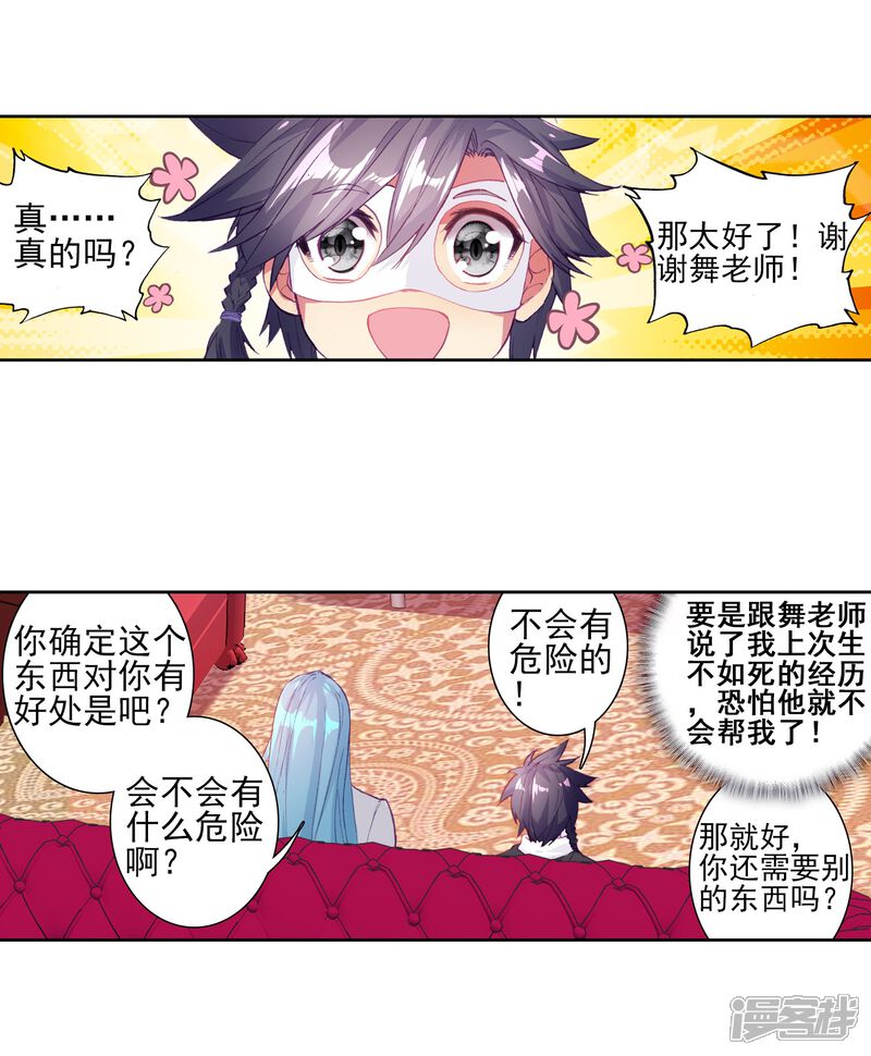 第159话四种灵物1-斗罗大陆3龙王传说-穆逢春 唐家三少（第9张）