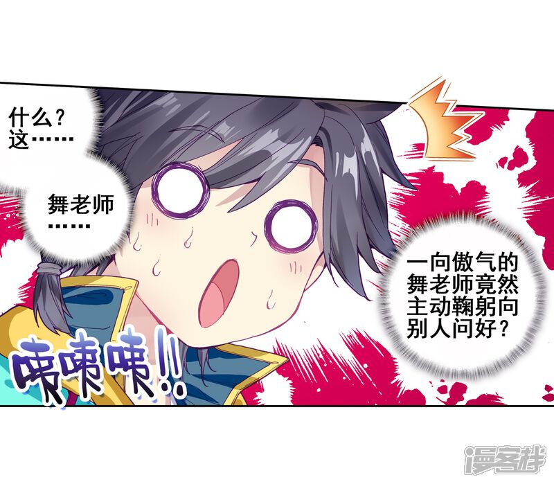 第154话唐门赵堂主2-斗罗大陆3龙王传说-穆逢春 唐家三少（第20张）