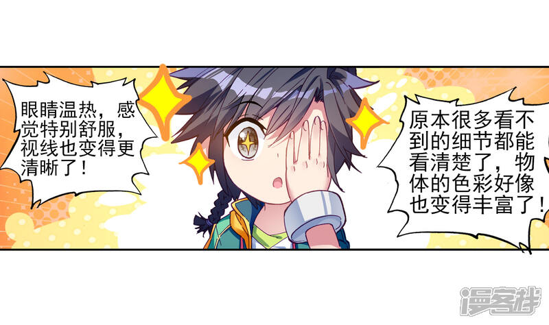 第152话紫极魔瞳2-斗罗大陆3龙王传说-穆逢春 唐家三少（第14张）