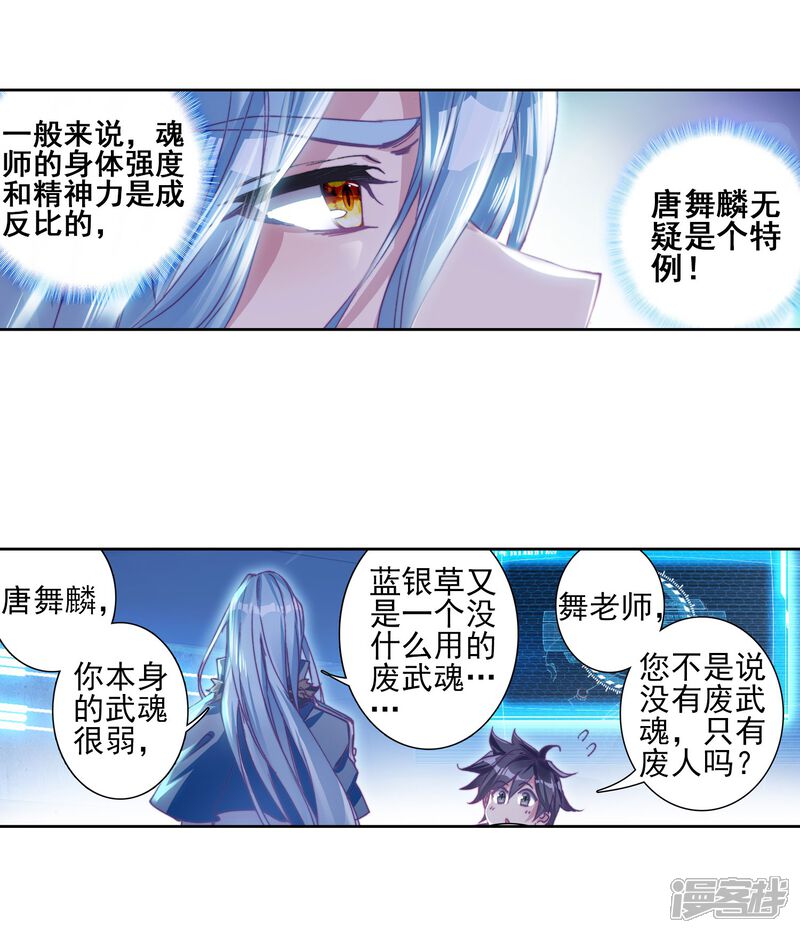第157话中级升灵台1-斗罗大陆3龙王传说-穆逢春 唐家三少（第5张）