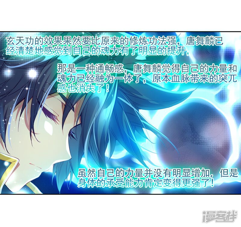 第151话紫极魔瞳1-斗罗大陆3龙王传说-穆逢春 唐家三少（第14张）