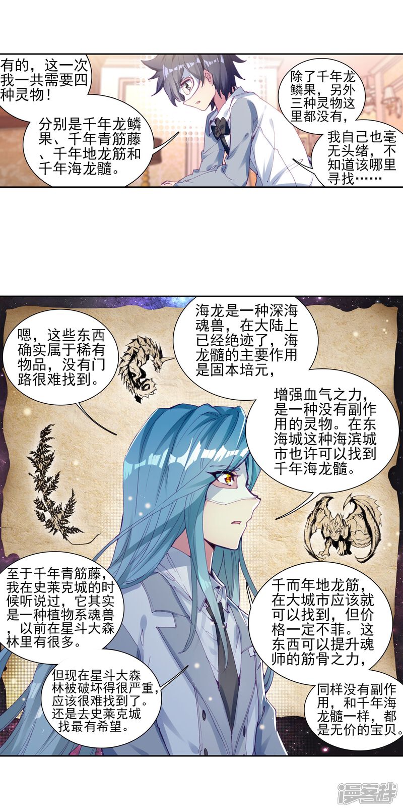第159话四种灵物1-斗罗大陆3龙王传说-穆逢春 唐家三少（第10张）