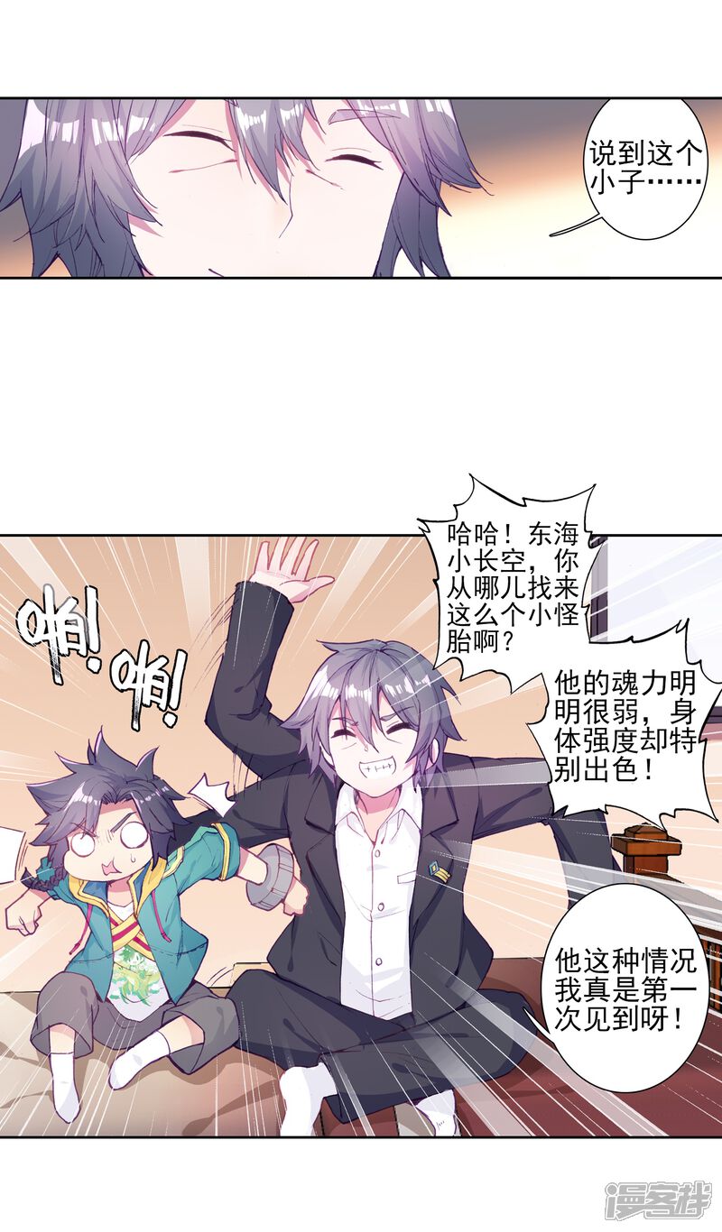 第156话唐舞麟的承受力2-斗罗大陆3龙王传说-穆逢春 唐家三少（第9张）