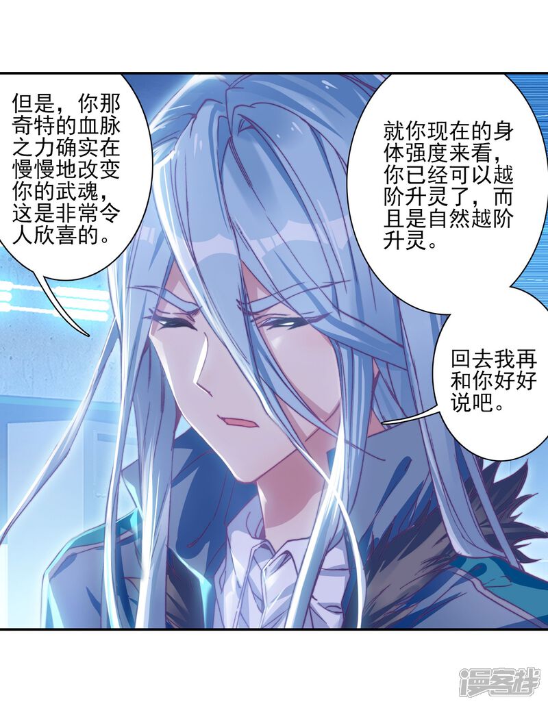 第157话中级升灵台1-斗罗大陆3龙王传说-穆逢春 唐家三少（第6张）