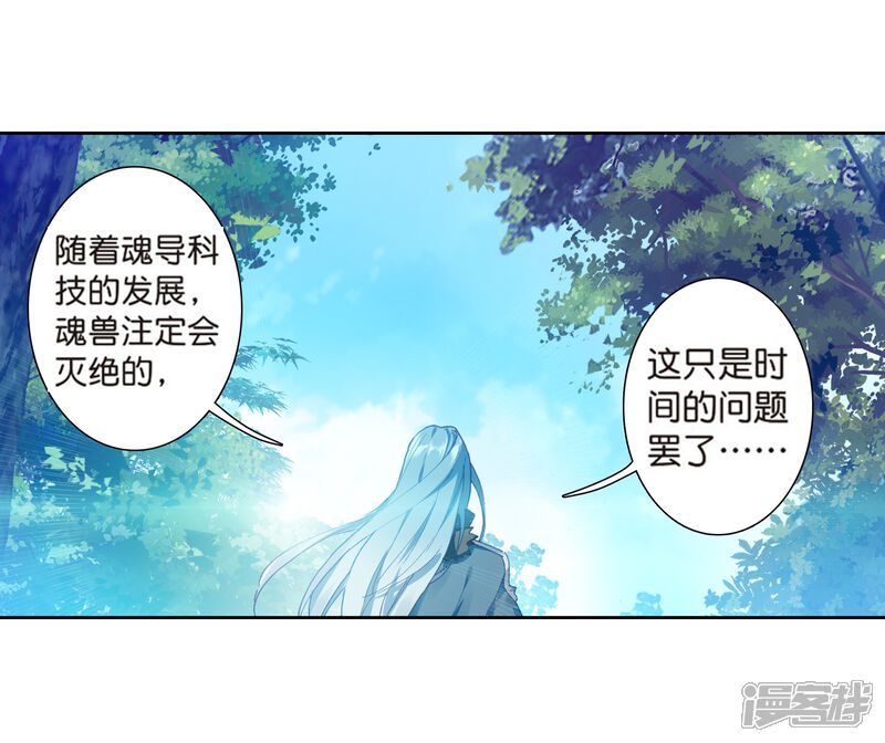 第163话冰火魔虎1-斗罗大陆3龙王传说-穆逢春 唐家三少（第12张）