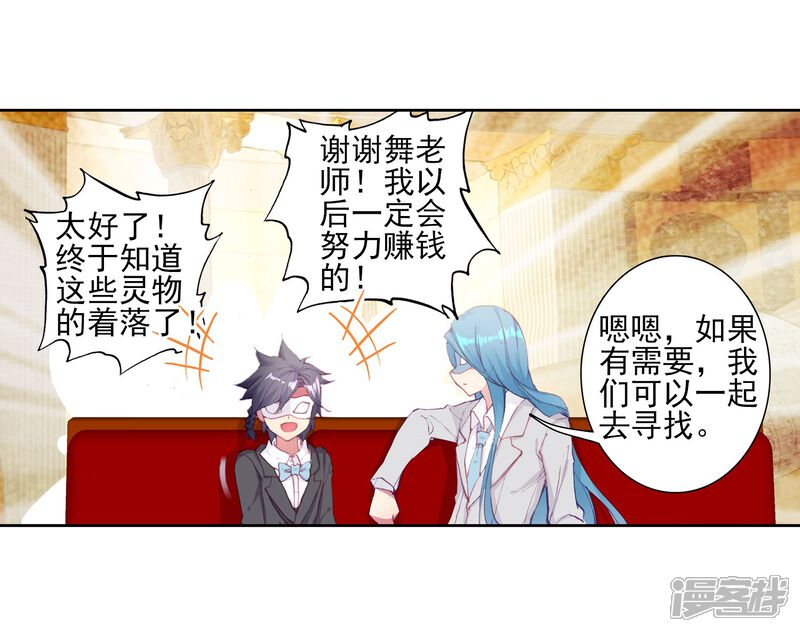 第159话四种灵物1-斗罗大陆3龙王传说-穆逢春 唐家三少（第11张）