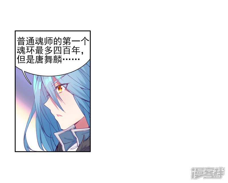 第156话唐舞麟的承受力2-斗罗大陆3龙王传说-穆逢春 唐家三少（第10张）