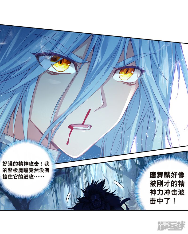 第173话强大的精神攻击1-斗罗大陆3龙王传说-穆逢春 唐家三少（第13张）