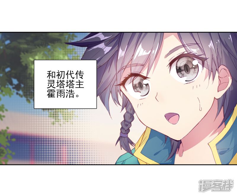 第155话唐舞麟的承受力1-斗罗大陆3龙王传说-穆逢春 唐家三少（第7张）