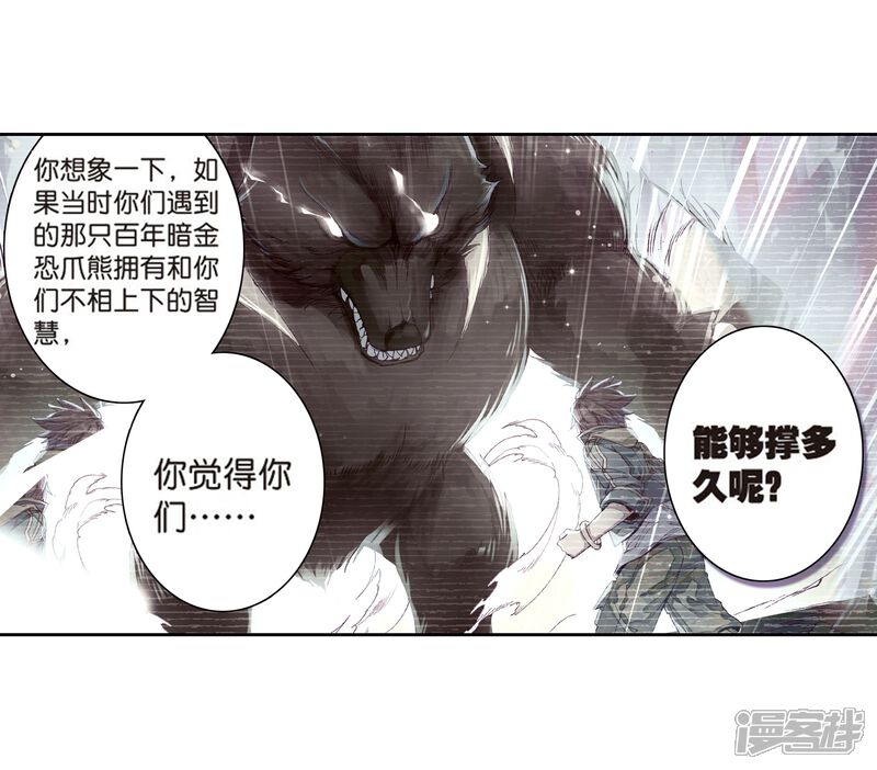 第170话舞长空的魂迹2-斗罗大陆3龙王传说-穆逢春 唐家三少（第3张）
