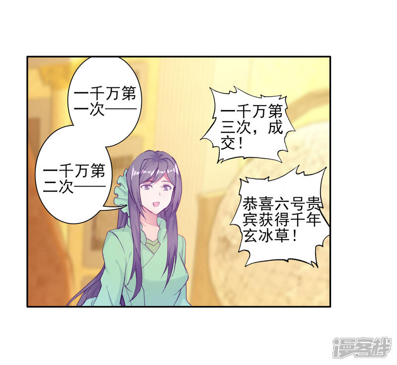 第160话四种灵物2-斗罗大陆3龙王传说-穆逢春 唐家三少（第6张）