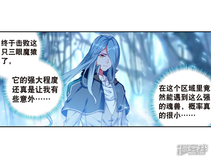 第175话突破极限1-斗罗大陆3龙王传说-穆逢春 唐家三少（第4张）