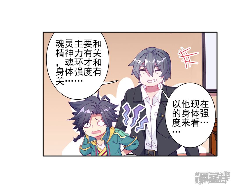 第156话唐舞麟的承受力2-斗罗大陆3龙王传说-穆逢春 唐家三少（第11张）