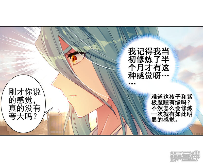 第152话紫极魔瞳2-斗罗大陆3龙王传说-穆逢春 唐家三少（第17张）