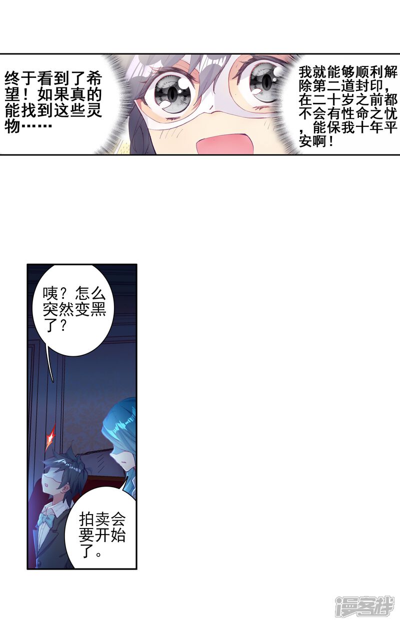 第159话四种灵物1-斗罗大陆3龙王传说-穆逢春 唐家三少（第12张）