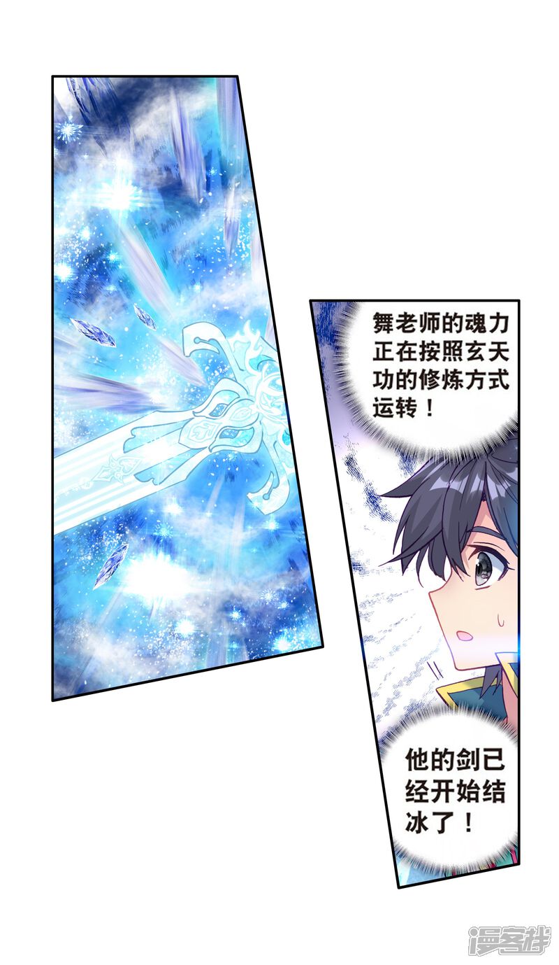 第165话剑芒成茧1-斗罗大陆3龙王传说-穆逢春 唐家三少（第3张）