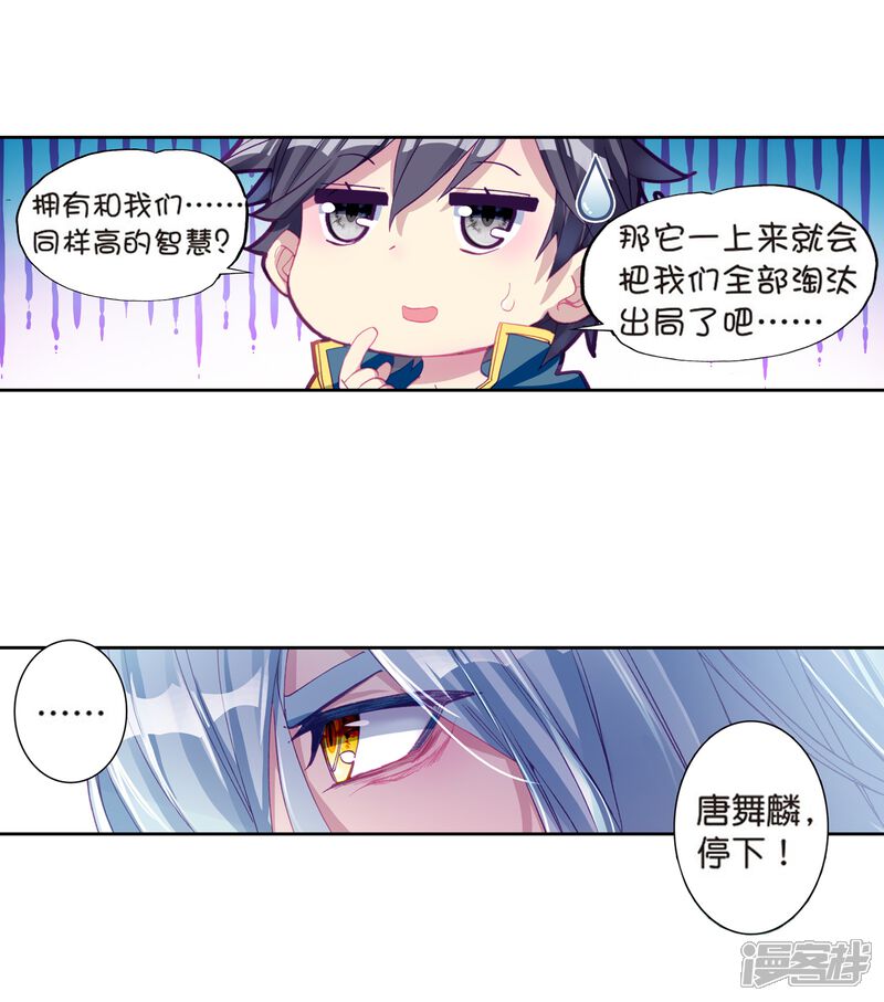 第170话舞长空的魂迹2-斗罗大陆3龙王传说-穆逢春 唐家三少（第4张）