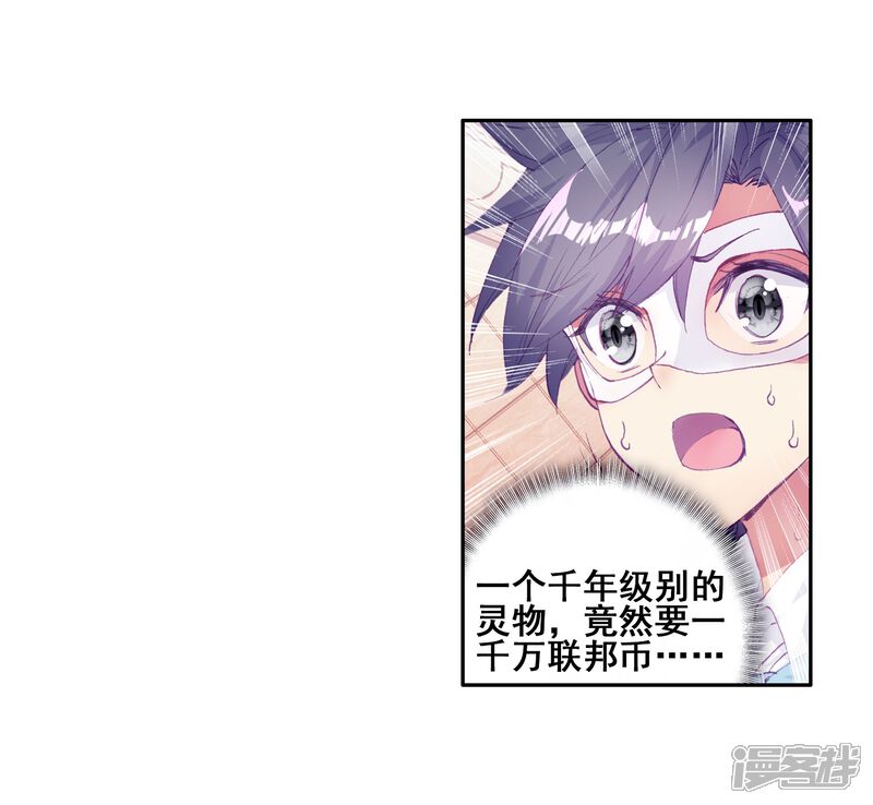 第160话四种灵物2-斗罗大陆3龙王传说-穆逢春 唐家三少（第7张）