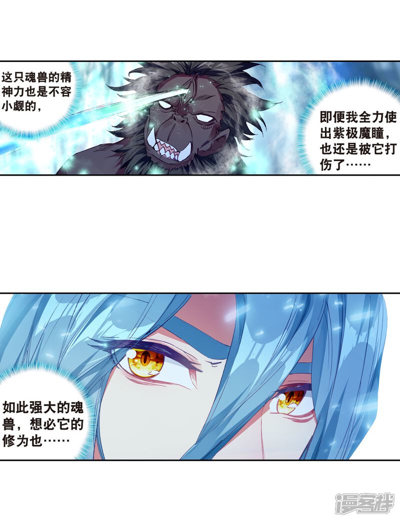 第175话突破极限1-斗罗大陆3龙王传说-穆逢春 唐家三少（第5张）