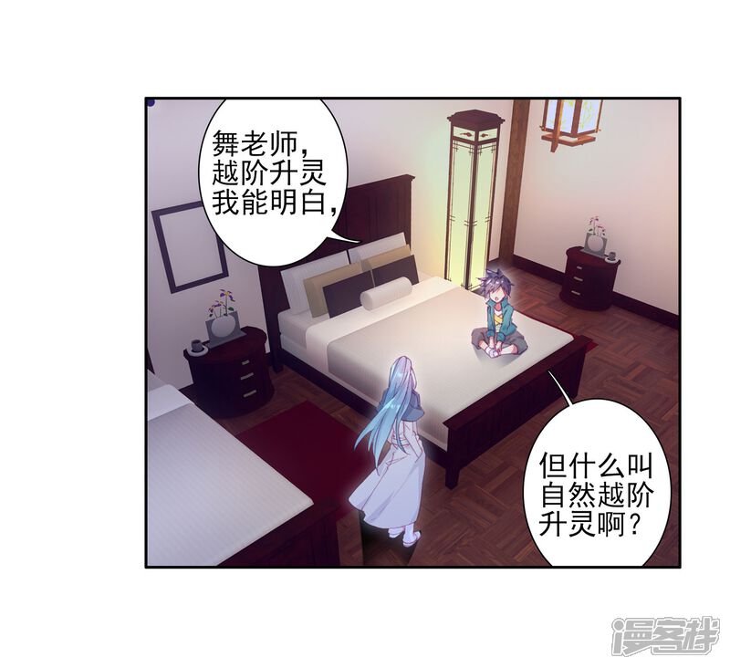 第157话中级升灵台1-斗罗大陆3龙王传说-穆逢春 唐家三少（第8张）