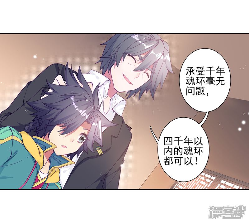 第156话唐舞麟的承受力2-斗罗大陆3龙王传说-穆逢春 唐家三少（第12张）