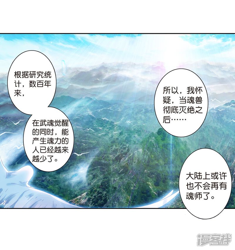 第163话冰火魔虎1-斗罗大陆3龙王传说-穆逢春 唐家三少（第13张）