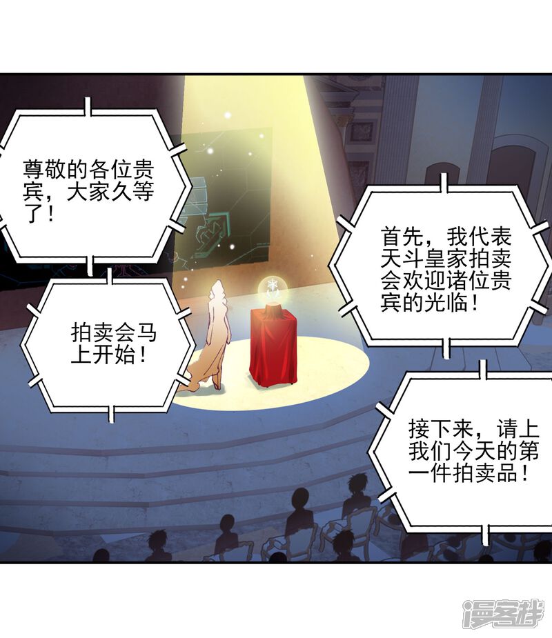 第159话四种灵物1-斗罗大陆3龙王传说-穆逢春 唐家三少（第13张）