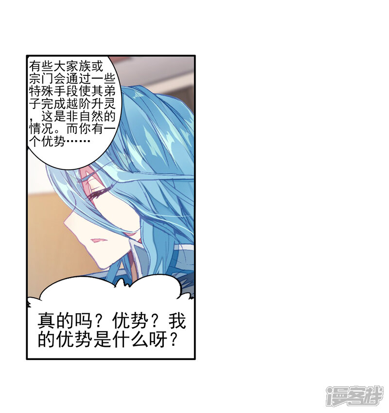 第157话中级升灵台1-斗罗大陆3龙王传说-穆逢春 唐家三少（第9张）