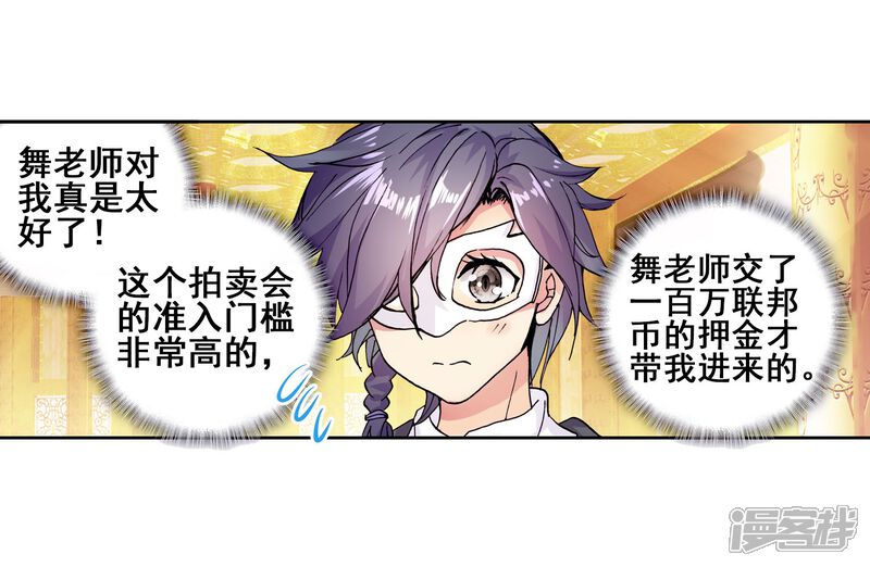 第158话中级升灵台2-斗罗大陆3龙王传说-穆逢春 唐家三少（第5张）