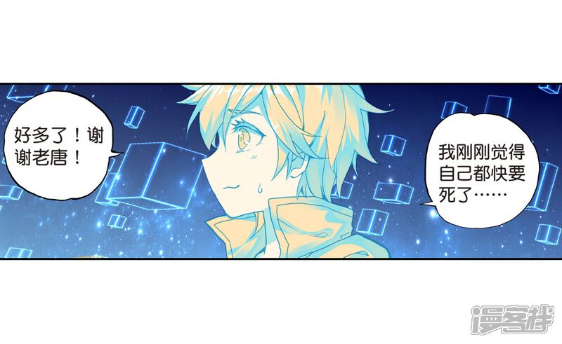 第176话突破极限2-斗罗大陆3龙王传说-穆逢春 唐家三少（第11张）