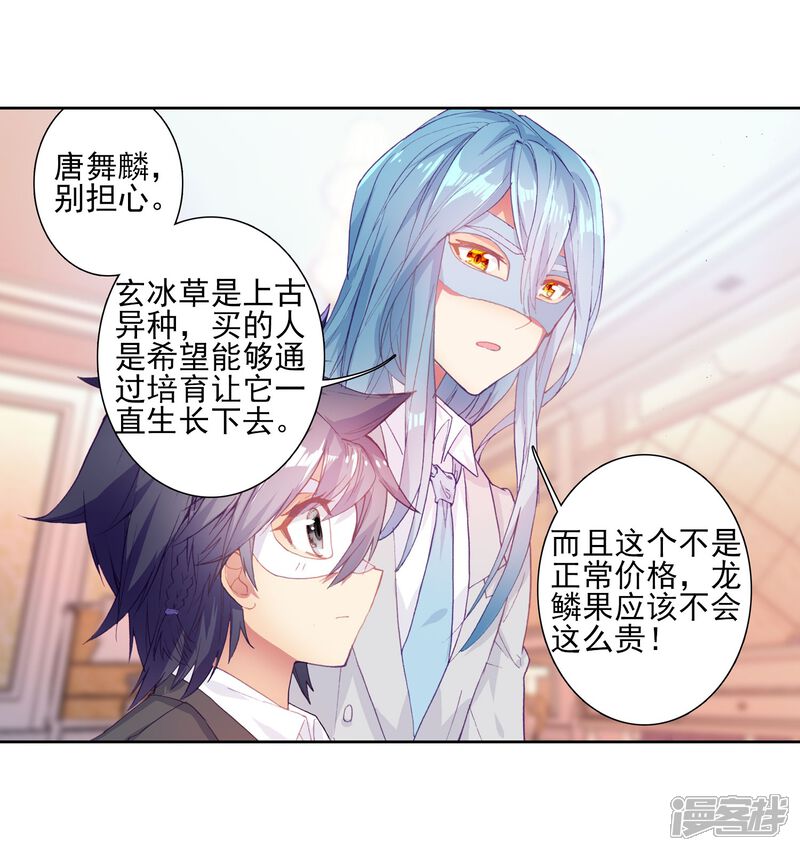 第160话四种灵物2-斗罗大陆3龙王传说-穆逢春 唐家三少（第8张）
