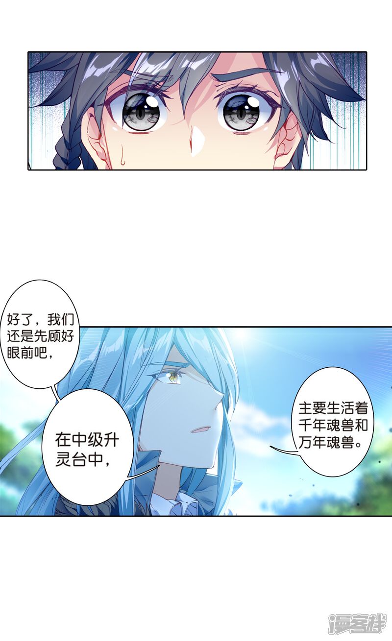 第163话冰火魔虎1-斗罗大陆3龙王传说-穆逢春 唐家三少（第14张）