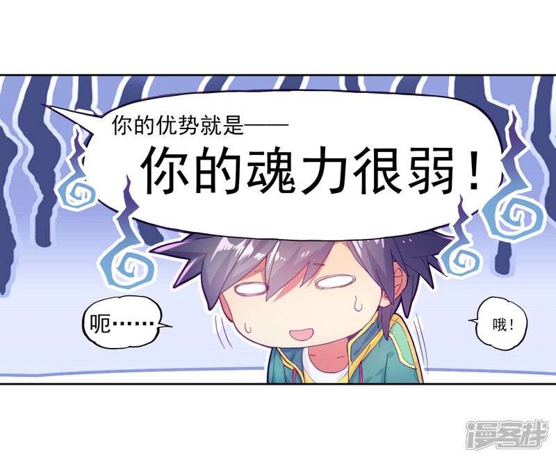 第157话中级升灵台1-斗罗大陆3龙王传说-穆逢春 唐家三少（第10张）