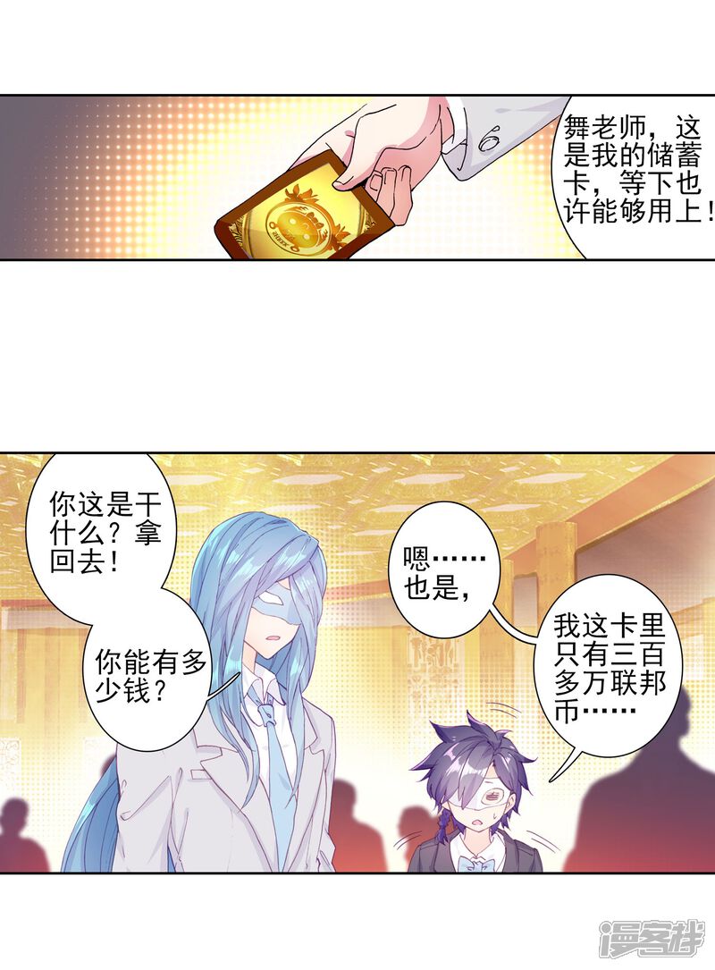 第158话中级升灵台2-斗罗大陆3龙王传说-穆逢春 唐家三少（第6张）