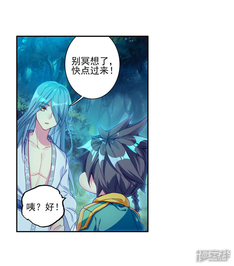 第151话紫极魔瞳1-斗罗大陆3龙王传说-穆逢春 唐家三少（第17张）