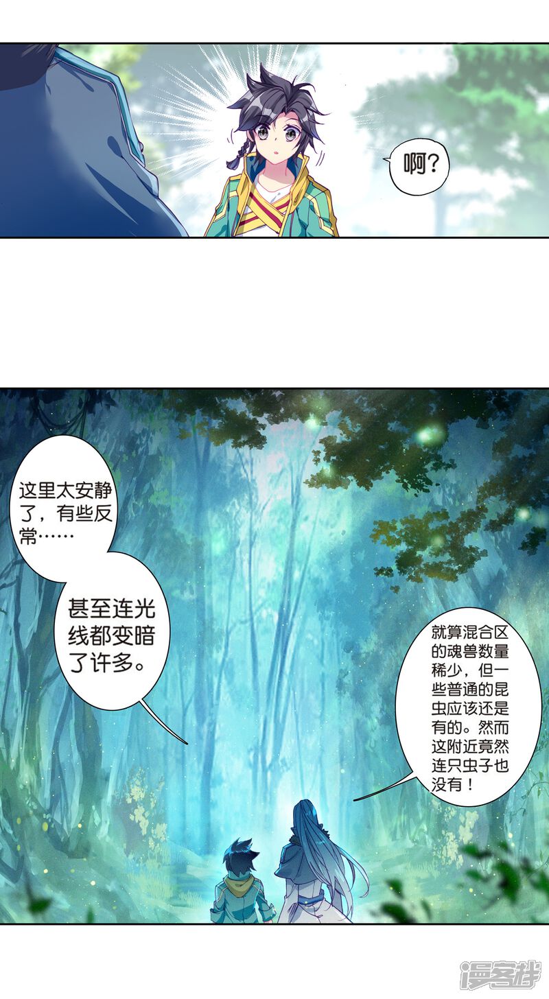 第170话舞长空的魂迹2-斗罗大陆3龙王传说-穆逢春 唐家三少（第5张）