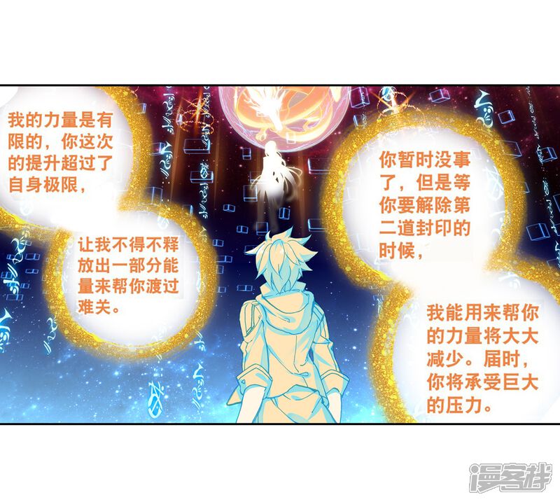 第176话突破极限2-斗罗大陆3龙王传说-穆逢春 唐家三少（第12张）
