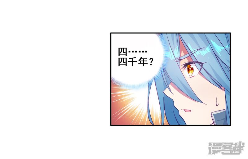 第156话唐舞麟的承受力2-斗罗大陆3龙王传说-穆逢春 唐家三少（第14张）