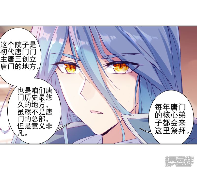 第155话唐舞麟的承受力1-斗罗大陆3龙王传说-穆逢春 唐家三少（第11张）