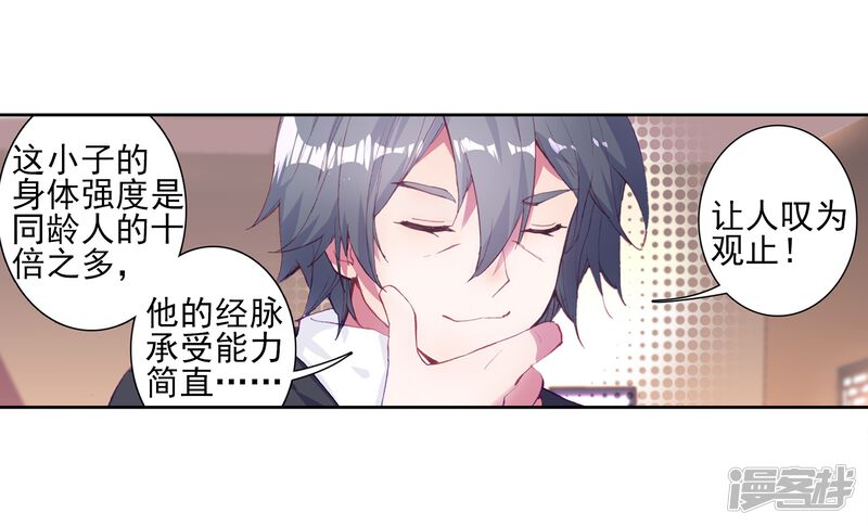 第156话唐舞麟的承受力2-斗罗大陆3龙王传说-穆逢春 唐家三少（第15张）