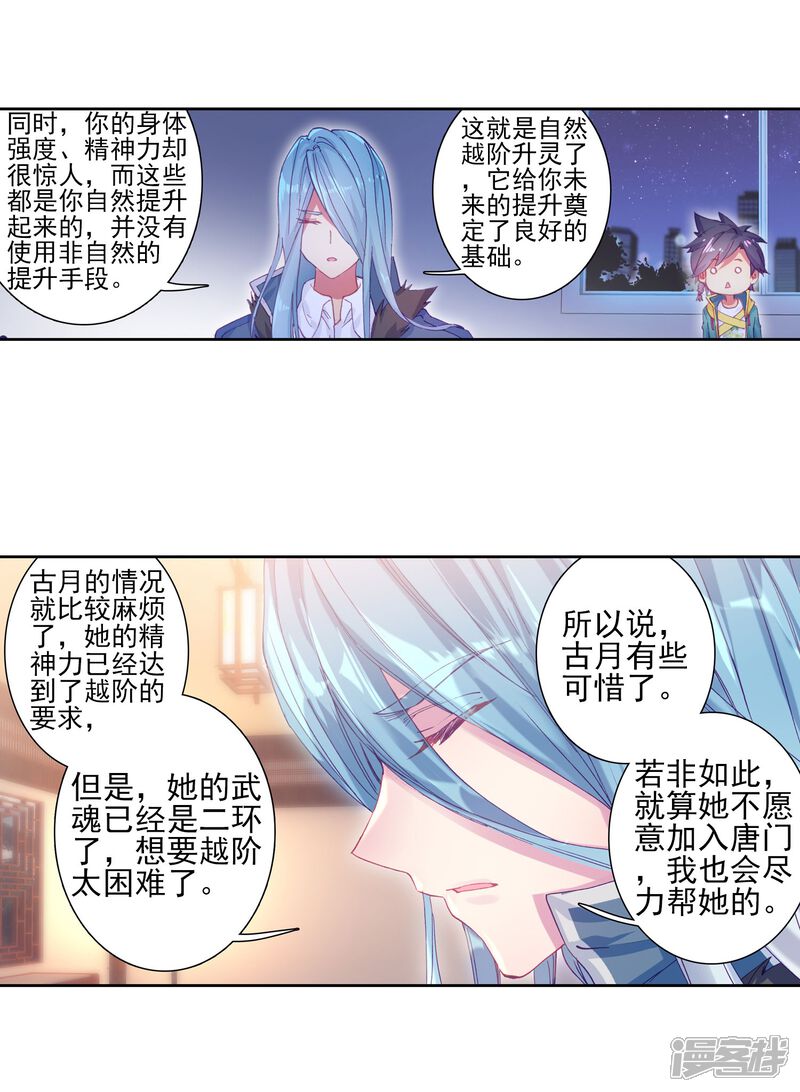 第157话中级升灵台1-斗罗大陆3龙王传说-穆逢春 唐家三少（第11张）