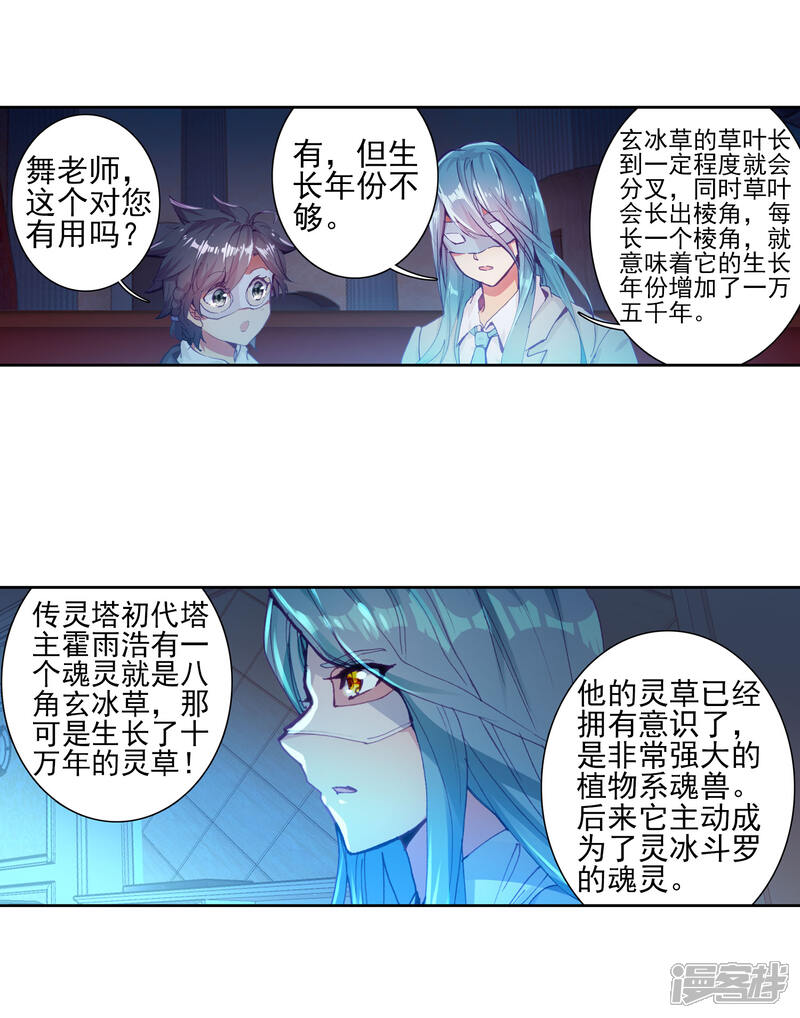 第159话四种灵物1-斗罗大陆3龙王传说-穆逢春 唐家三少（第15张）