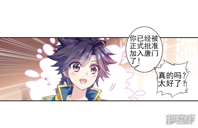 第155话唐舞麟的承受力1-斗罗大陆3龙王传说-穆逢春 唐家三少（第12张）