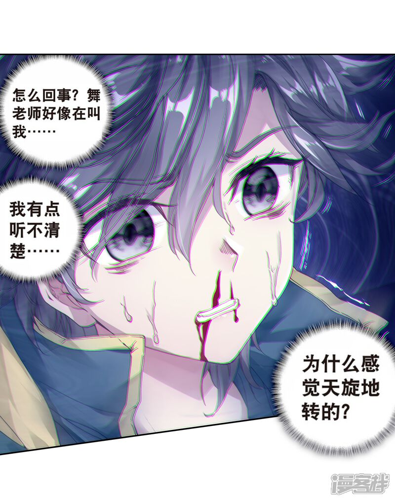 第175话突破极限1-斗罗大陆3龙王传说-穆逢春 唐家三少（第9张）