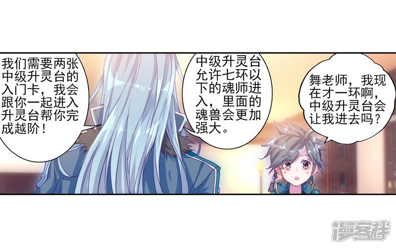 第157话中级升灵台1-斗罗大陆3龙王传说-穆逢春 唐家三少（第12张）