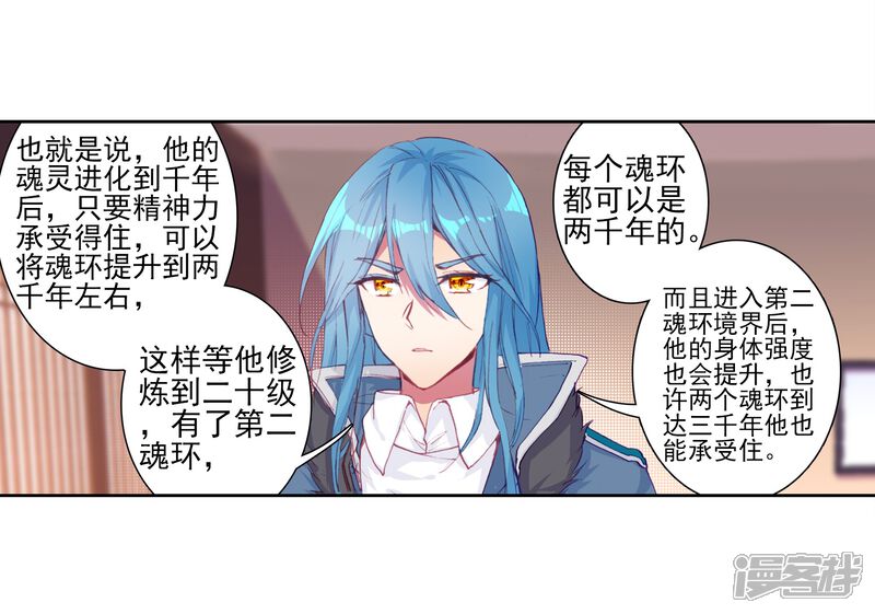 第156话唐舞麟的承受力2-斗罗大陆3龙王传说-穆逢春 唐家三少（第16张）