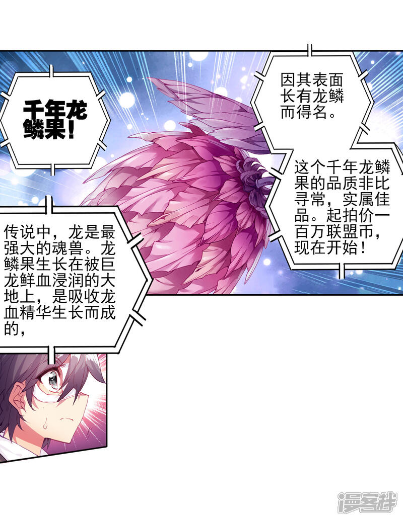 第160话四种灵物2-斗罗大陆3龙王传说-穆逢春 唐家三少（第10张）