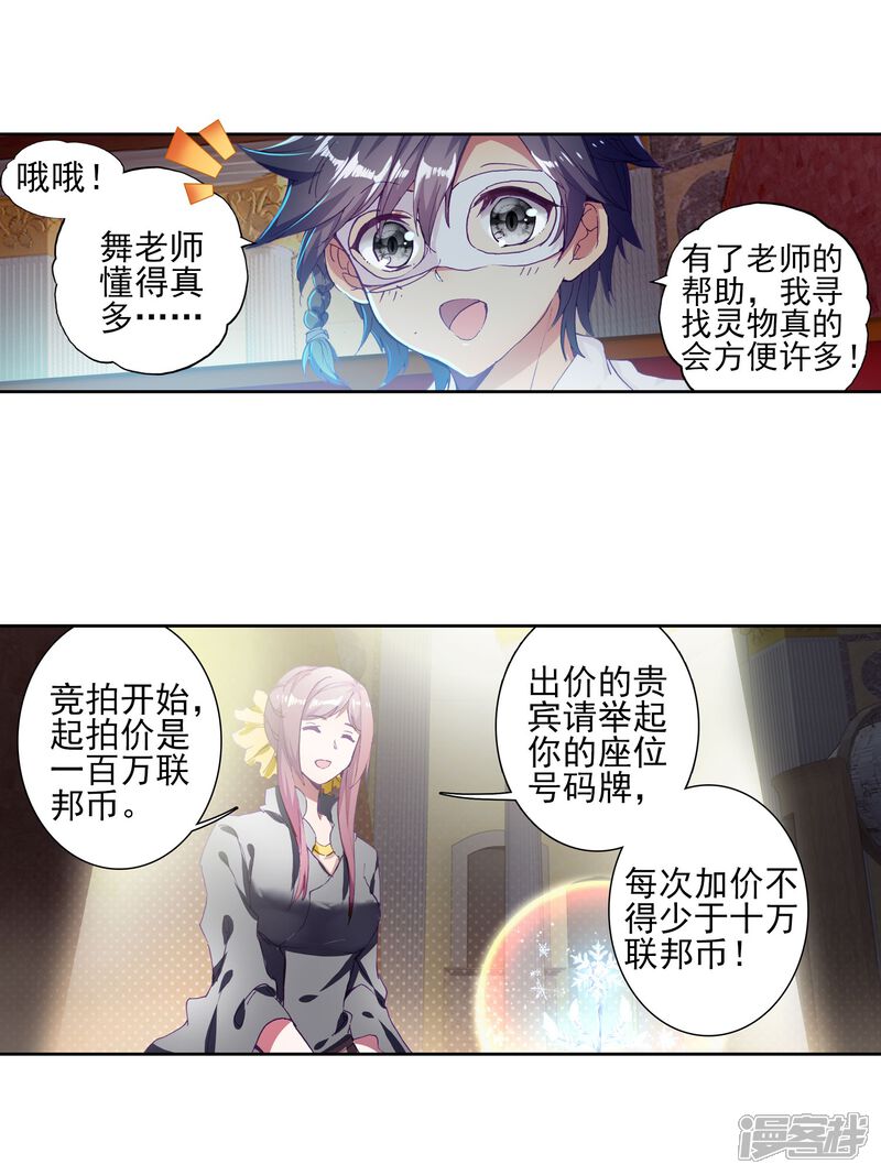 第159话四种灵物1-斗罗大陆3龙王传说-穆逢春 唐家三少（第16张）