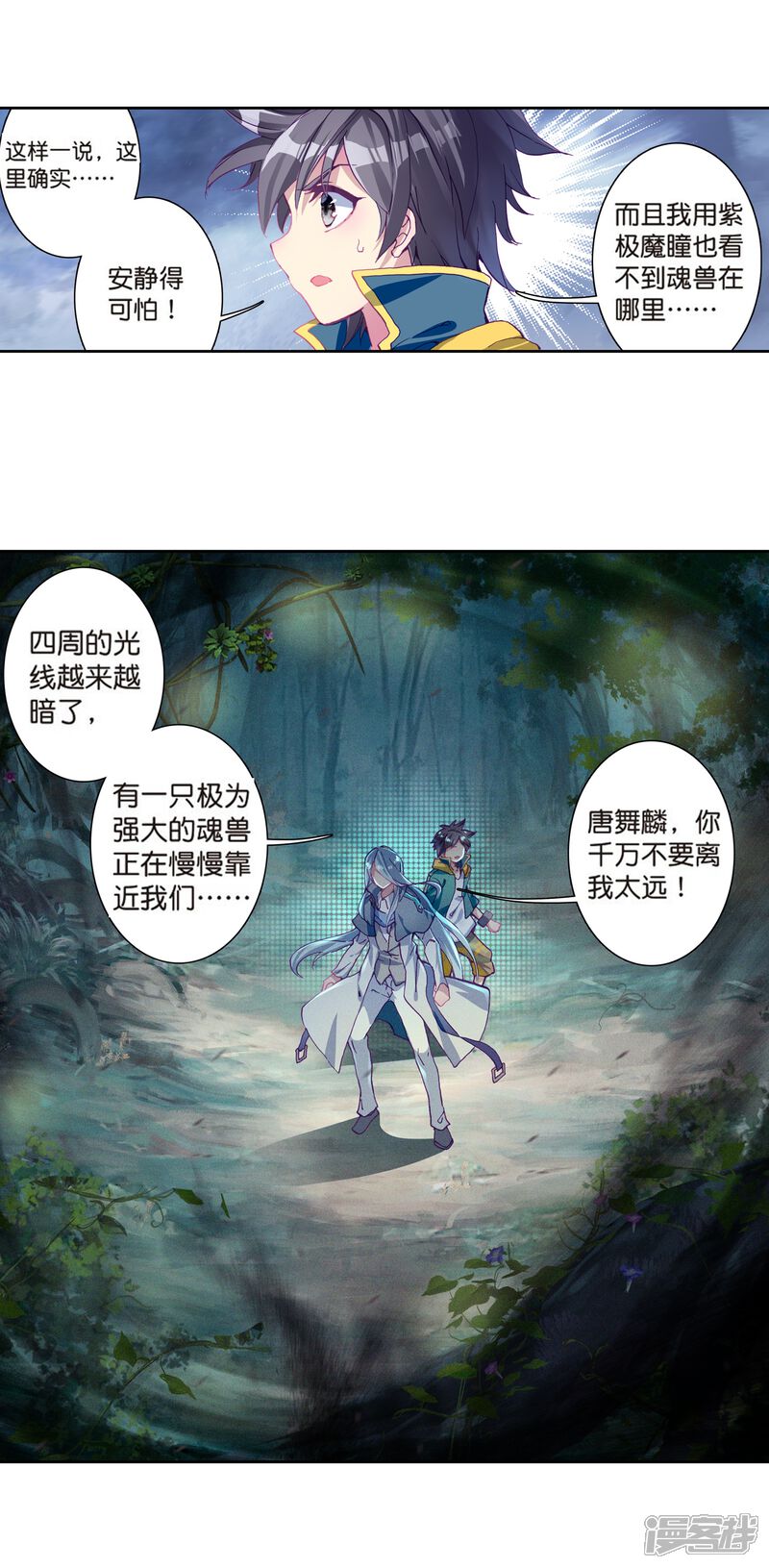 第170话舞长空的魂迹2-斗罗大陆3龙王传说-穆逢春 唐家三少（第7张）