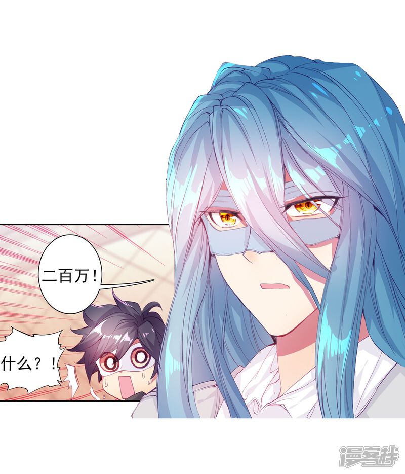 第160话四种灵物2-斗罗大陆3龙王传说-穆逢春 唐家三少（第11张）
